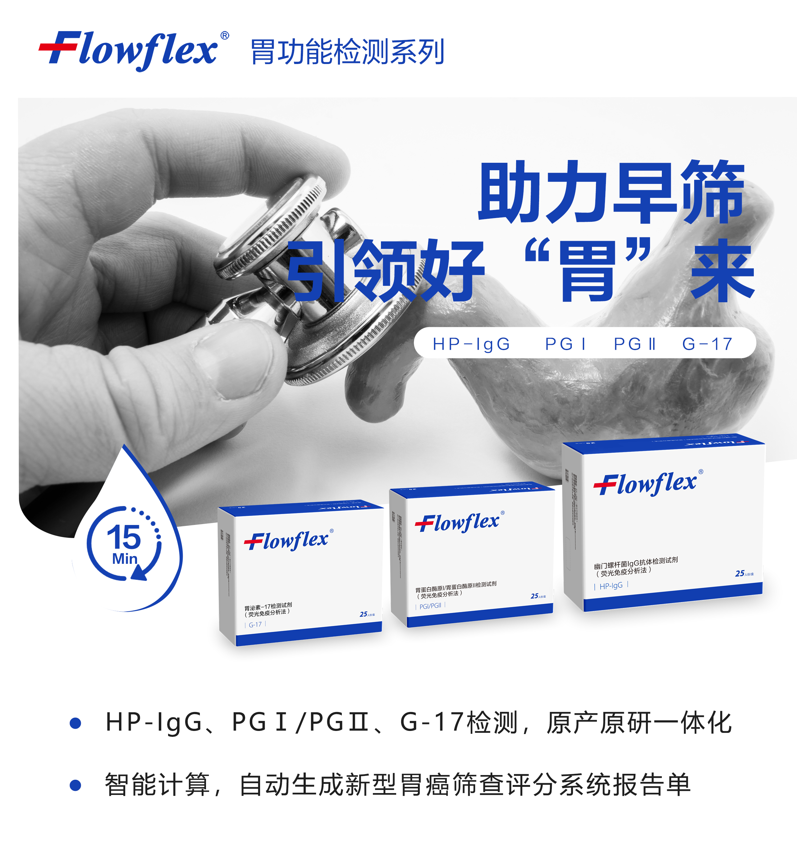 胃功能贴片广告.png 胃功能贴片广告.png